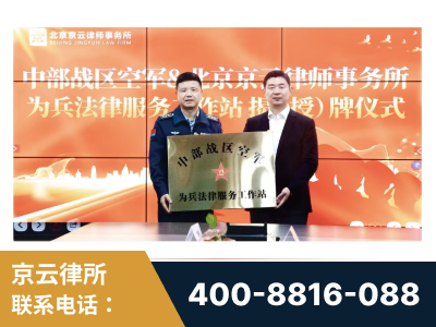 怀仁-北京京云律师事务所与《北京晚报》达成战略合作